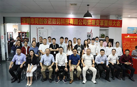 自我革新，擁抱變化 | 同創(chuàng)依諾攜手遠大方略開啟管理變革新征程！