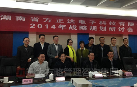 湖南方正達攜手遠大方略落地《戰(zhàn)略規(guī)劃、人力資源，營銷管理、財務管理》駐廠改善