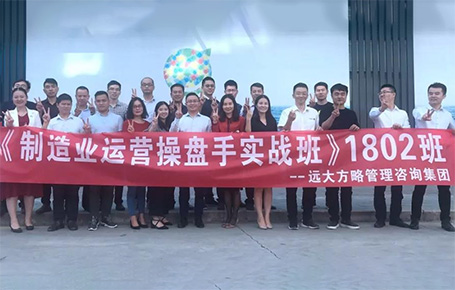 制造業(yè)運營操盤手1802班第二期課程回顧——《99%精準決策是怎么煉成的？》