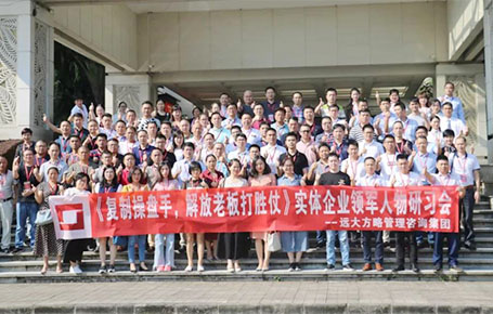 人才的競爭才是企業(yè)的核心競爭——《復(fù)制操盤手，解放老板打勝仗》研習會精粹回顧