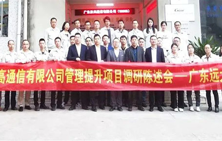 賦能“水晶頭細(xì)分領(lǐng)域樣板企業(yè)”勝高通信，管理系統(tǒng)提升
