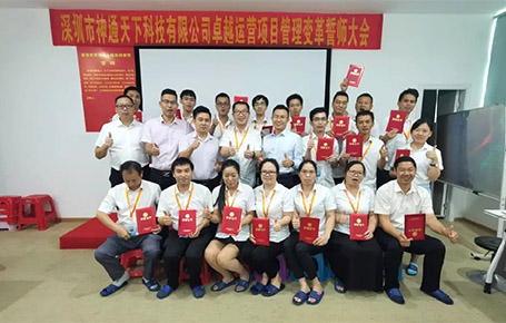 攜同上下.各顯神通.共贏未來(lái) | 深圳神通天下-遠(yuǎn)大方略開(kāi)啟《集成運(yùn)營(yíng)管理》變革新征程！