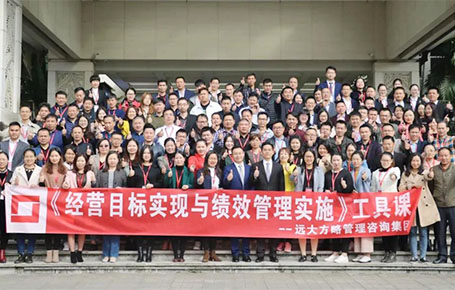企業(yè)高管必修工具課：《經(jīng)營(yíng)目標(biāo)實(shí)現(xiàn)與績(jī)效管理實(shí)施》課程精粹回顧！