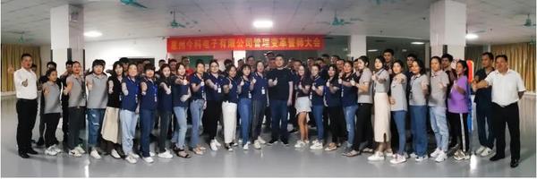 穩(wěn)中求進，開拓創(chuàng)新 | 今科電子攜手遠大方略譜寫管理變革新篇章！