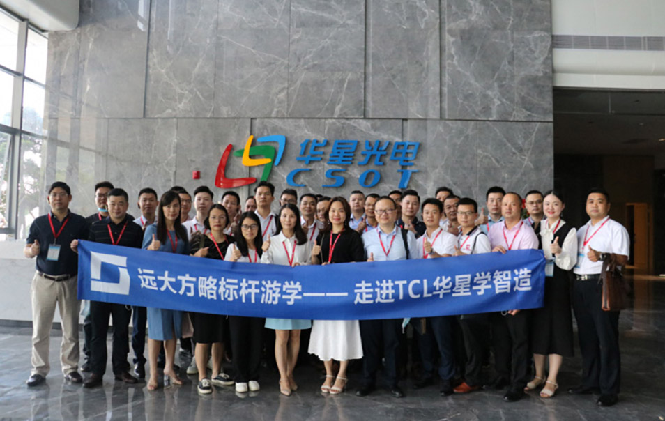 遠(yuǎn)大方略“企業(yè)經(jīng)營操盤手班”游學(xué)，探尋TCL華星的智造之道