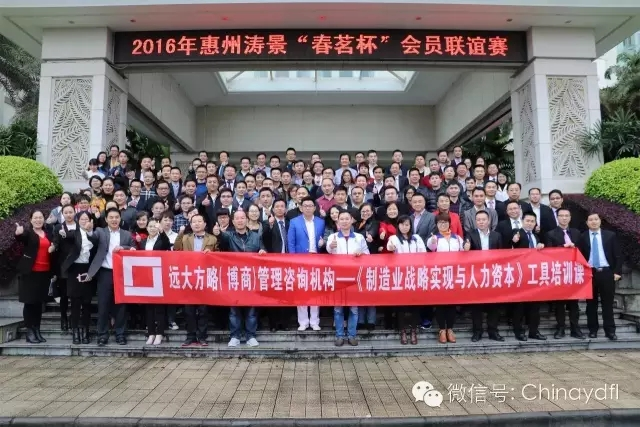 人力是資產(chǎn)or成本？——熱烈祝賀遠(yuǎn)大方略《制造業(yè)戰(zhàn)略實(shí)現(xiàn)與人力資本》工具課取得圓滿結(jié)束