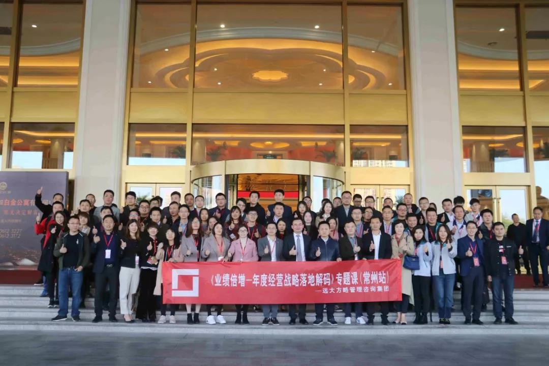 全國巡講課常州站——《業(yè)績倍增---年度經(jīng)營戰(zhàn)略落地解碼》精粹回顧！