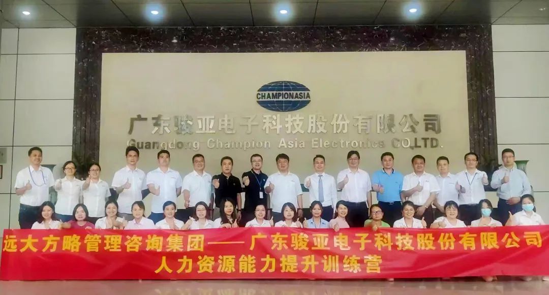【企業(yè)內(nèi)訓(xùn)】廣東駿亞科技(股票代碼:603386)邀請遠(yuǎn)大方略賦能企業(yè)，打造人力資源能力提升訓(xùn)練
