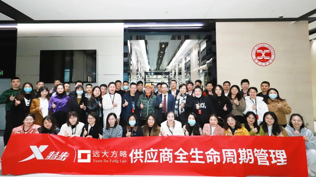 特步集團(tuán)（1368.HK）攜手遠(yuǎn)大方略開啟定制化培訓(xùn)，構(gòu)建穩(wěn)定的供應(yīng)鏈管理體系