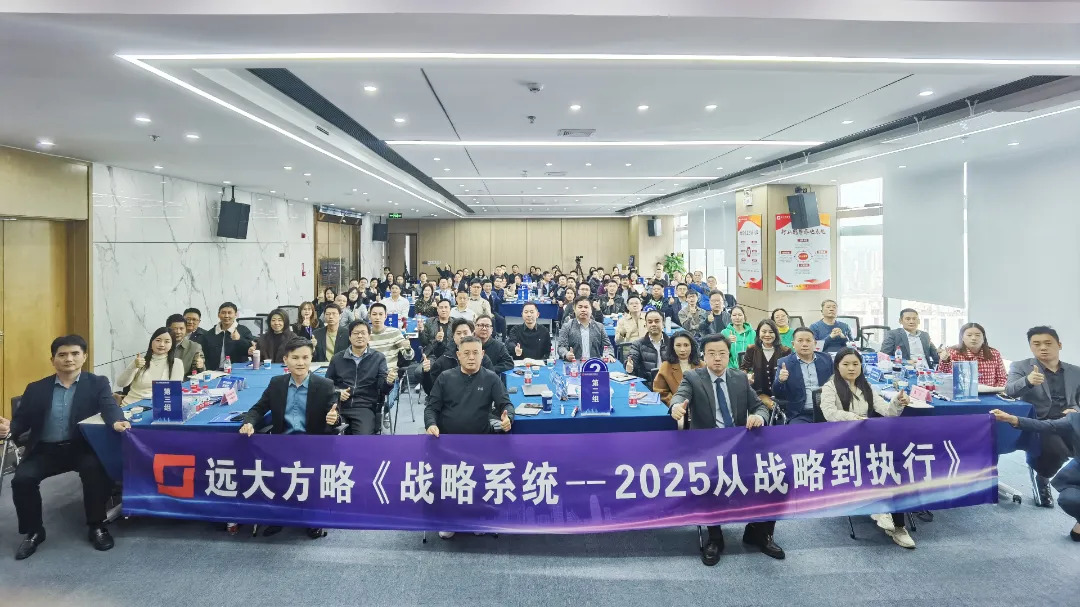 課程回顧 | 揭秘華為從戰(zhàn)略到執(zhí)行成功之道，打造企業(yè)增長(zhǎng)引擎