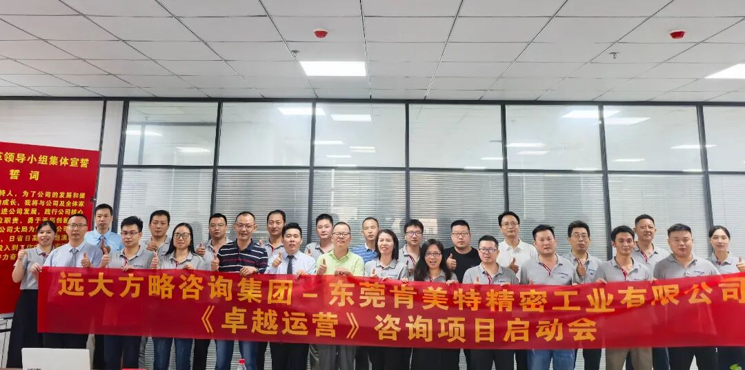 精密五金行業(yè) | 肯美特?cái)y手遠(yuǎn)大方略啟動(dòng)《卓越運(yùn)營》咨詢項(xiàng)目