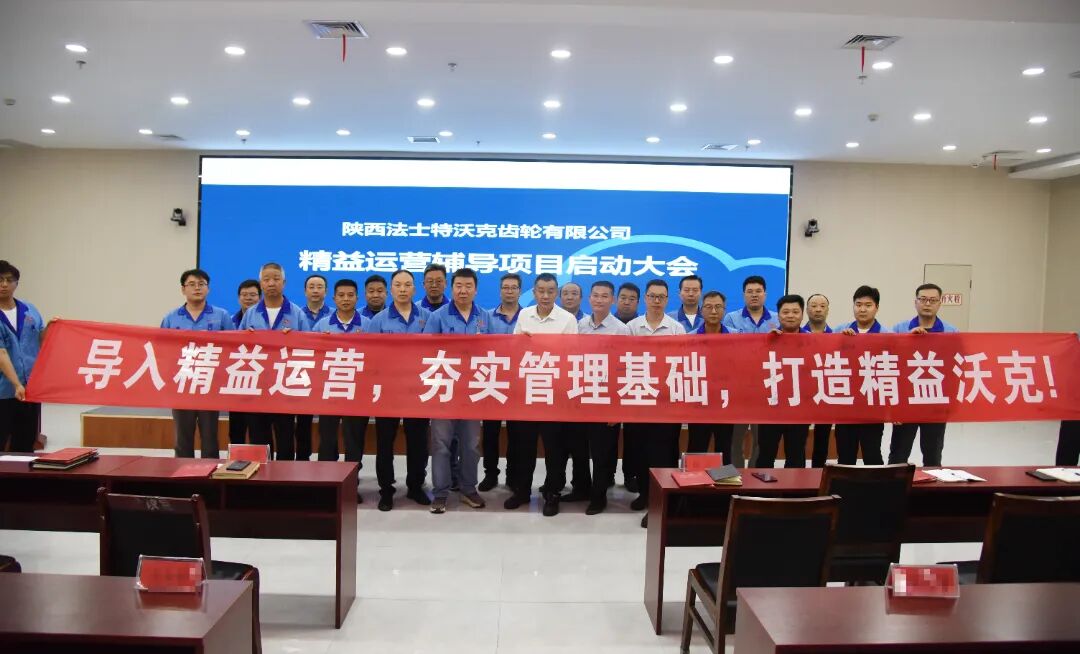 設(shè)備行業(yè) | 秦川機(jī)床(000837) 旗下法士特沃克攜手遠(yuǎn)大方略啟動《精益管理》咨詢項目